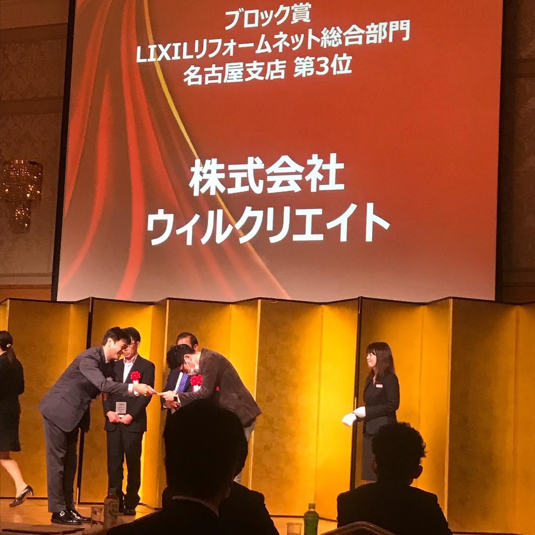 LXIL　リフォームコンテスト受賞