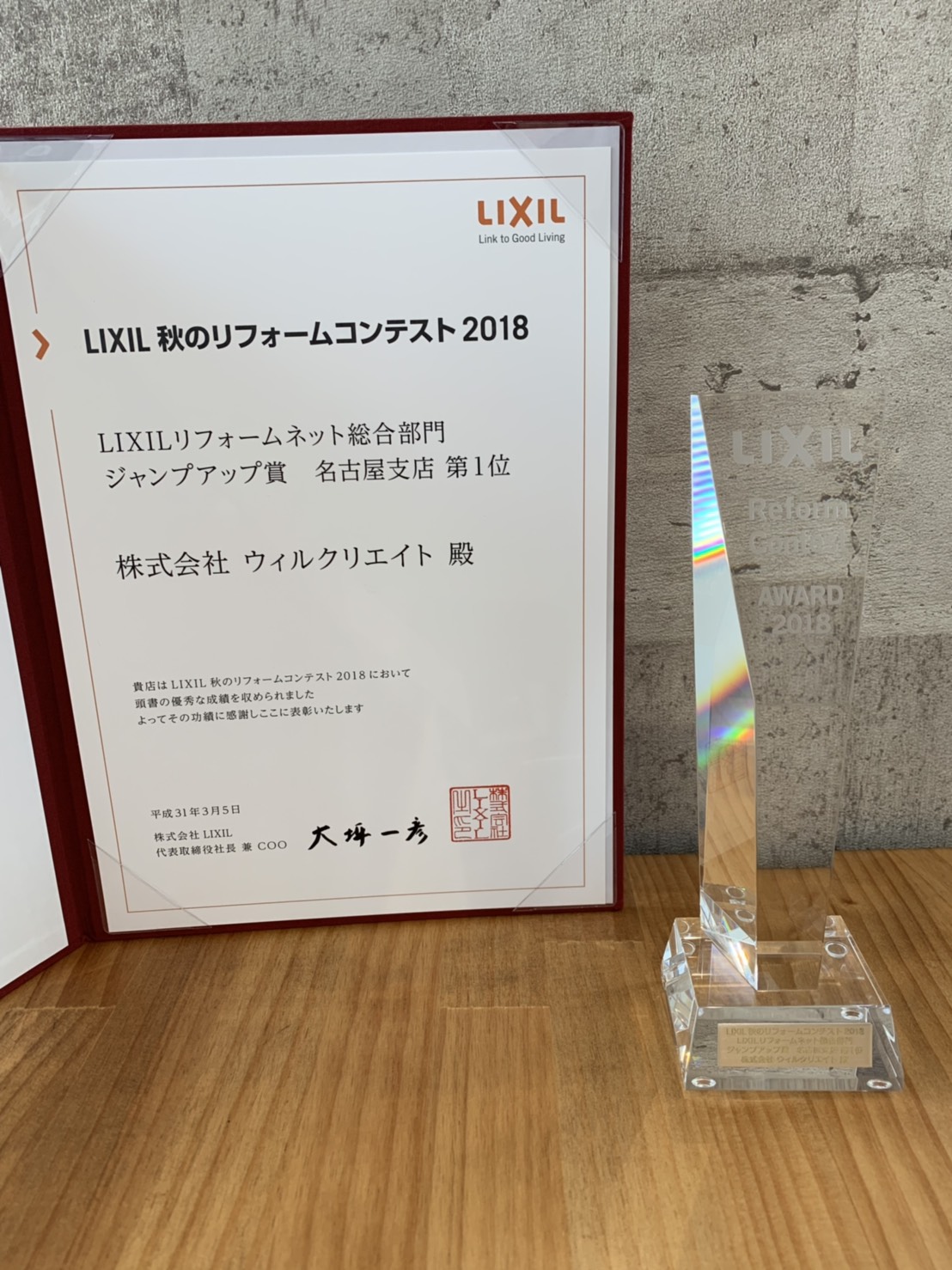 LXIL　リフォームコンテスト受賞